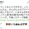 著名人の不倫騒動を報じたテレビ朝日が自社アナウンサーの不倫問題をプライベート扱いするのはダブルスタンダード