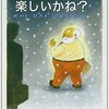 オーナーライブラリーから「仕事は楽しいかね？」