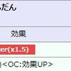 沖田オルタ、個人的な感想　～周回適正は低い～