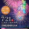 今年の伊賀市民花火大会ポスター写真に選ばれましたイェ〜イ