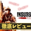【インサージェンシー：サンドストーム】神ゲー？クソゲー？プレイレビュー・評価まとめをしてみた！