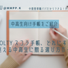NOLTY スコラ手帳、どれにする？ 迷える中高生に贈る選び方ガイド！