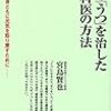 「うつヌケ」の田中圭一さんが救われたと言う一冊