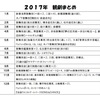 観劇オタクのゆく年くる年2017