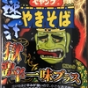ペヤング 速汗地獄辛一味プラス