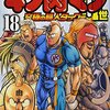 キン肉マンとマスクの感動秘話。あなたの大切な何かをキン肉マン二世で知る事になる。