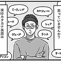 カタカナ英語とは 人気 最新記事を集めました はてな