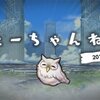 15日（水）にフェーちゃんねる公開