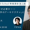 福嶋亮大　批評はなぜ必要かーー「世界文学のアーキテクチャ」に寄せて