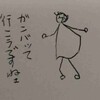 2日十分に寝ました