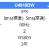 Dell U4919DW 49インチワイド曲面モニタ