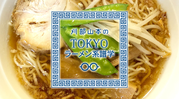 夜遊びのシメはいつもここ「かおたんラーメン」が見てきたバブルと不況の35年【TOKYOラーメン系譜学】