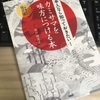 【読書】「日本人なら知っておきたい！ カミサマを味方につける本」井戸理恵子：著