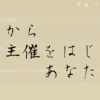 【コラム】主催の効率向上を目指して！