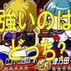 津乃田とユニフォーム比良女木美々はどちらが強いのか?[パワプロアプリ]