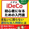 iDeCoをつけば103万円の壁が130万円の壁になるので、扶養に入っているパートナーにもiDeCoは必須