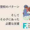 自分を生きて不登校になる子もいる。コンステレーションで見る新しい時代の不登校児