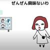 なぜ選挙に行かなきゃならないの？への回答動画発見！