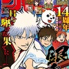 【ジャンプ感想】銀魂 第669訓「あばよ」感想&考察【ネタバレ注意】