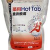 【2018/06/28 08:55:28】 粗利992円(13.7%) ホットアルバム 薬用ホットタブ 重炭酸湯【医薬部外品】 15g×100錠(4571256839318)