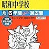 昭和女子大学附属昭和中学校では、明日2/22(木)に私の研究全校発表会を開催するそうです！【予約不要】
