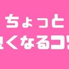 振り返えるとたいがいけっこう上手くいく