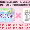 「ラジオ深夜便」と「オールナイトニッポン」がコラボ放送・・・