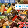 【株式銘柄徹底分析】ユニチカ UNITIKA（3103）～総合繊維会社 高分子 機能資材～