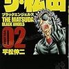 「いんだよ細けえことは」「お前が言うな」