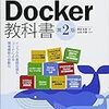  覚えたてのDockerでsquidを動かしてみた