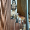 【信濃仏】「ハッケン！上田の仏像」展＠上田市立美術館に大興奮