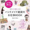 ハンドメイドのお仕事ＢＯＯK、♪