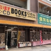 ＢＯＯＫＳじのん　★★★★