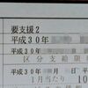 介護認定の結果。