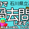 石川県立高校入試・平成31年度／数学大問２・規則性の問題