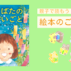 絵本【たなばたのねがいごと】