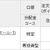 2023年4月分「楽天スーパーポイント投資」