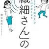 書評：繊細さんの本