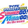 サマステライブ２０２４　SUMMER GO！　MIRAI GO！　東だ！西だ！全員集合 AmBitious公演