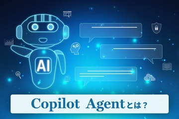 Copilotエージェントとは？できること・料金・使い方までまとめて解説
