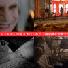 映画『サイレントヒル』の元ネタはこれだ｜開発陣が影響を受けた映画7選