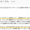 相互登録違反者への規制強まる