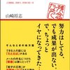 【読書】『残念な人の仕事の習慣』――仕事はつまらない。でも「実験」すると、ちょっと面白くなった。
