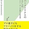 『セイバーメトリクスの落とし穴』を読んだ