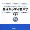 今でも手元に置いて参照することのある音声学の本