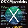 OS X Mavericksにしてから重い，ニコニコ動画の動画の読み込みが途中で止まることにたいして取った対策