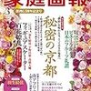 家庭画報 2020年3月号