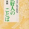 梯実円　「妙好人のことば」