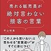 お客様に言ってはいけない言葉①