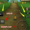 スマホ版ドラクエ8のファーストインプレッションを取り急ぎ